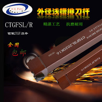 CNC groove holder Shallow groove holder Row cutter cutter KTGFSL CTGFSL1212H16 1616H16 spring steel