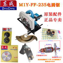 Dongcheng 9 inch electric circular saw rotor M1Y-FF-235 stator carbon brush holder cover switch bearing Guard spring accessories