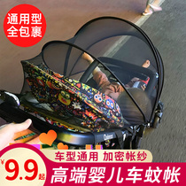Baby stroller mosquito net full-face universal baby cart mosquito net encryption mesh childrens summer sunshade anti-mosquito cover