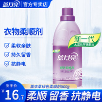 Blue moon softener 500g bottle lavender fragrant clothing care soft breathable anti-static