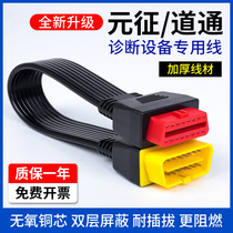 Launch x431 Daotong 908spro car obd detection plug interface 16-pin universal original extension cable