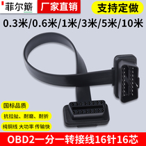 OBD2 extension cable Car computer extension cable conversion plug male to female flat cable 16-pin all energized