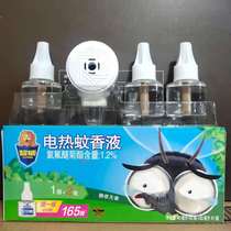 Chaowei electric mosquito repellent liquid household plug-in mosquito repellent anti-mosquito and non-incense baby 3 bottles and 1 device