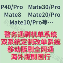 Applicable Huawei Mate20 Mate9 Mate10Pro8 Police Force Dual System Mobile Brush Machine Full Netcom