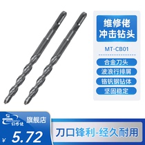 Maintenance Man impact drill bit extended impact electric hammer concrete two pits round handle four pit square handle through wall square head