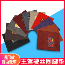 Car wire ring foot pad Universal easy-to-clean Self-cutting Single main and passenger driver single carpet waterproof foot