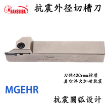 Sheshba cutting cutter Rod plus hard seismic groove lathe cutter MGEHR1616 2020 2525