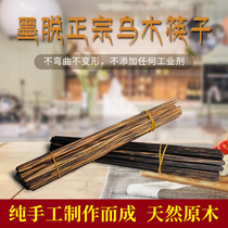 Tibet Linzhi Moto natural ebony chopsticks Chinese household high-end face value solid wood handmade lacquered wax-free chopsticks