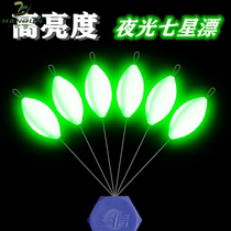 Luminous seven-star floating adrift of the bright float Shanghai streamlined and totally enclosed night fishing luminous drift
