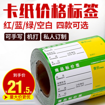 Barcode paper supermarket commodity price label pharmacy shelf label product price label 80*40 90*45 500