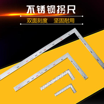 Songjate thick stainless steel ruler steel angle ruler straight angle ruler L-shaped ruler 300mm500mm woodworking angle ruler