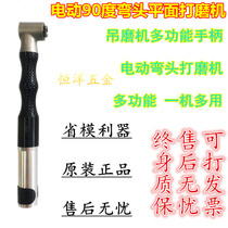 Electric 90 degree elbow grinding machine 09D mold plane sandpaper polishing machine hanging mill multi-function handle