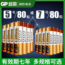 Superba alkaline battery No. 5 toy car electronic scale hanging alarm clock mouse keyboard microphone No. 5 7 1 5V