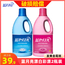 Blue moon blue moonlight white clothing color Net fresh lily flower fragrance 1 2kg2 bottle to dye fade bleaching
