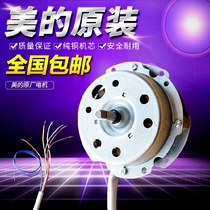 Midea original fan kyt5-30 / kyt30-l1 / kys30-a3 / / kyt30-6b / motor accessories