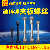 Excavator breaker 45 Splint screw 53 68 100 Gun head 140 Side plate shell bolt 75 Short screw nut