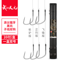 Wuhan Tianyuan Langjian Cat Teeth Finished Subline Double Hook Competitive Hook Set 20 Passes Anti-Winding Tie Line Set