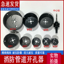 Fire trench pipe opener mechanical tee galvanized pipe reamer bimetal opening drill bit Center drill