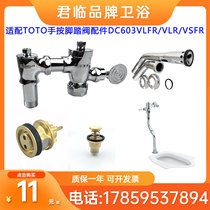 Adapt TOTO foot valve accessories flush valve squat 603VSS VL VLF pedal press push rod spool