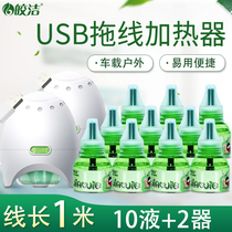 Electric mosquito coil liquid Plug-in USB socket mosquito repellent mosquito artifact charging treasure 24v car car with anti-mosquito