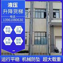 Factory cargo elevator elevator warehouse hydraulic lift simple household elevator guide rail type cargo lifting platform