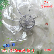 Original Emmett FS4088R-17 floor electric fan fan blade 7 Wing new 16 inch 40CM