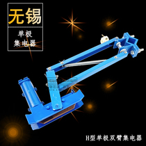 Wuxi H-type unipolar sliding contact wire double-arm current collector conductor slider 200 800A