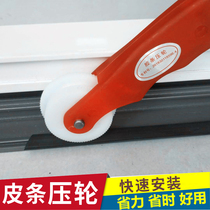 Rubber strip pressure wheel Broken bridge aluminum installation Pimp tool artifact Door and window installation tool Roller Rubber strip special pressure wheel package