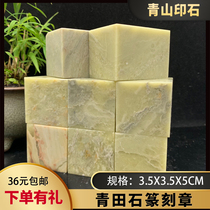 Qingtian stone seal material seal stone 3 5x5cm seal engraving stone calligraphy seal beginstudent print stone Non-life Mountain