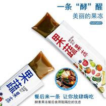 (Enhanced Edition) Enzyme Fruit Jelly Prebiotics