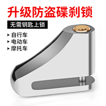 Motorcycle disc brake lock battery car tire electric car lock anti-theft lock skid brake pad lock bicycle tooth plate lock front fork