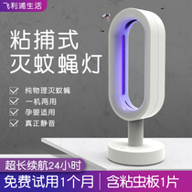 Philips life sticky mosquito killer lamp household mosquito extinguishing fly artifact indoor mosquito repellent baby charging mute