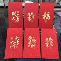 Company red bag construction Daji boss Spring Festival New Year creative large thick paper red envelope Hong Kong version of profit bag