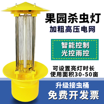 Frequency vibration insecticidal lamp agricultural insecticidal lamp tea garden orchard lure lamp outdoor insect extinguishing lamp AC greenhouse