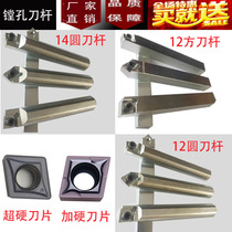 Boring machine alloy tool holder Super hard blade 14 thick 12 thick round 12 square positive and negative knife tip knife shockproof tool holder