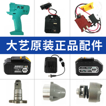 Dai Yi Electric Wrench Original 6802 Accessories 2106 External Lithium Battery Shell Motor Switch Aluminum Head Shell Bare Body Head