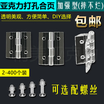Transparent powerful acrylic belt hole perforated hinge hinge plastic organic glass crystal DIY manual