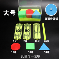 Teaching sincerity Primary School Mathematics magnetic counting stick arithmetic with the first and second grade first volume geometry set learning aids teaching aids
