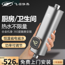 Flying feather instant small kitchen treasure mini electric small water heater household quick heating table free water storage kitchen hot water treasure