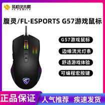 Belly G57 gaming mouse dedicated lol custom eating chicken wired computer e-sports machinery