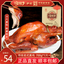 (Shunfeng) Goubangzi Smoked Chicken Authentic Yinjia Roasted Chicken Traditional Smoked Chicken Cooked Food Whole Goubangzi Roasted Chicken