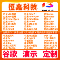 Xiaomi 8 9se 6 red rice 9 note10 10x 9a note9 note9 note7 remote brushing machine note8pro11