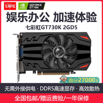 七彩虹GT730K 2GD5 英雄联盟游戏台式机办公电脑高清HDMI独立显卡