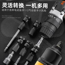 Electric wrench converter head multifunctional socket Dafei conversion joint wind gun electric board hand adapter accessories