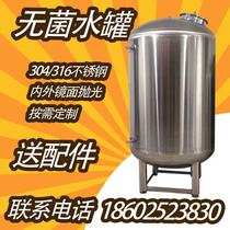 Stainless steel sterile water tank water storage tank water tower food grade insulated pure water tank stirring tank fermenter