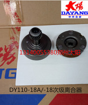 Dayang original accessories Baby 1 generation DY110-18A 110-18 primary clutch Secondary clutch throw block
