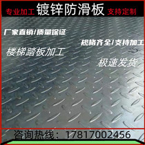 Galvanized patterned plate galvanized anti-slip plate iron plate anti-slip plate cut folding stair tread machined plate thickness 2mm-8mm