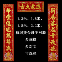 Housewarming couplet entering the house Daji entering the new building new house new home bronzing moving into the house door affixed flocking couplet