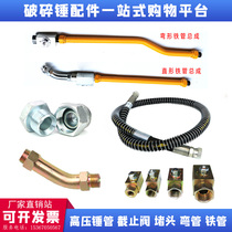 Excavator breaker small arm iron pipe assembly globe valve elbow 4 6 minutes 1 inch 6875 gun head high pressure oil pipe