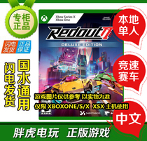 XBOXONE game XBOX Red TV 2 redout2 XSX race speed race car Chinese English download disc